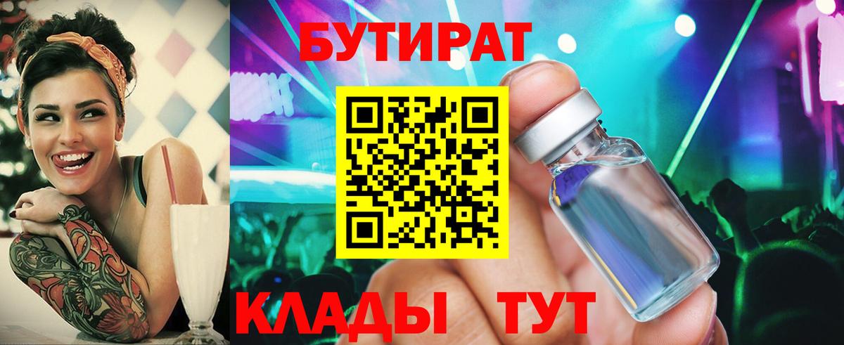 БУТИРАТ GHB Кунгур