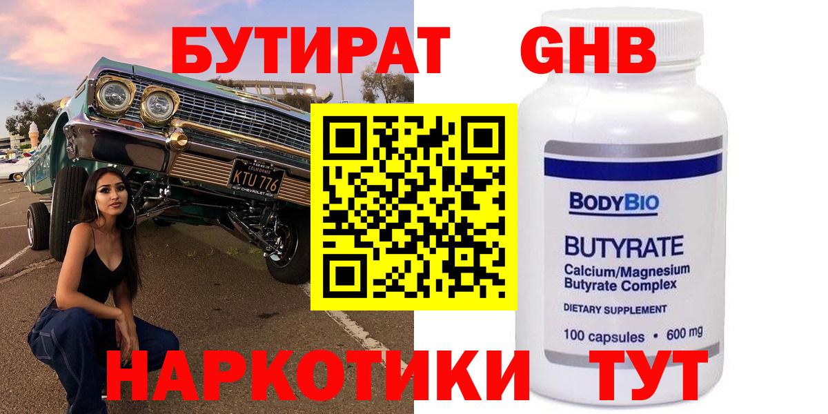 Кунгур  Бутират  Вход с VPN  БУТИРАТ буратино 