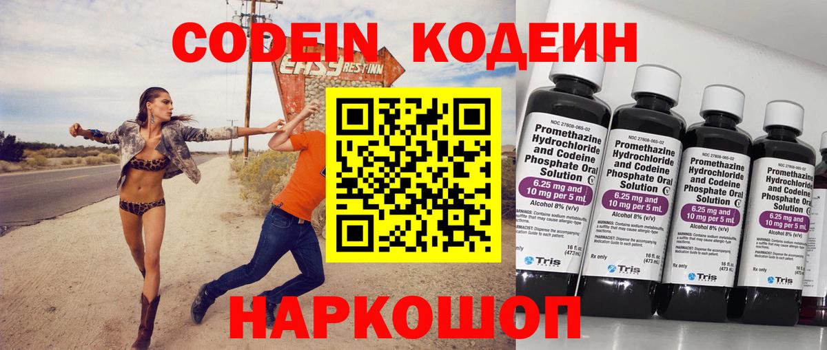 Codein напиток Lean (лин) Кунгур
