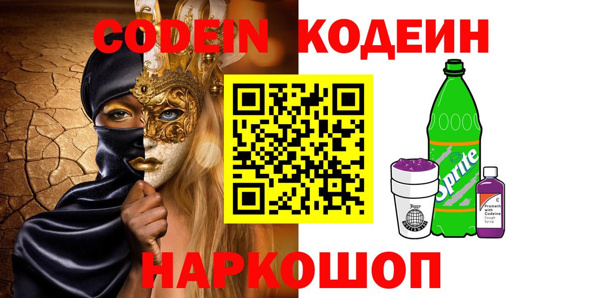 Кодеиновый сироп Lean Purple Drank  Вход с VPN  Кунгур  Codein напиток Lean (лин) 