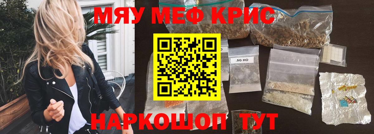 Меф кристаллы Кунгур