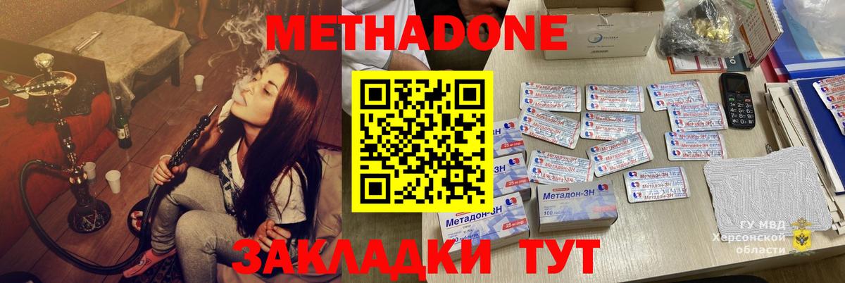МЕТАДОН methadone  Вход с VPN  Кунгур 